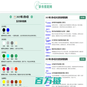 五行穿衣搭配_每日五行穿衣服装搭配-穿衣搭配网