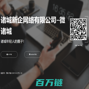 诸城新企网络有限公司-微诸城