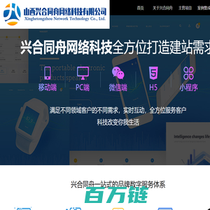 山西兴合同舟网络科技有限公司
