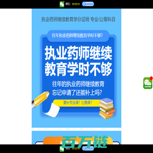 执业药师继续教育补学时学分，详情可咨询