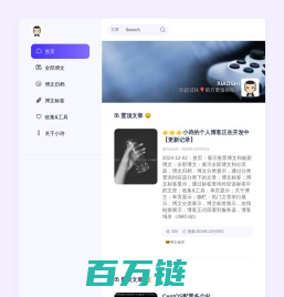 首页_小诗博客_个人开发