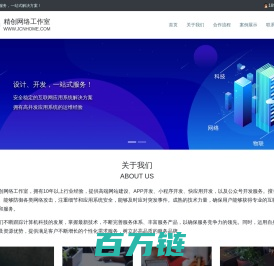 专业网站建设、APP开发、小程序开发 - 精创网络工作室