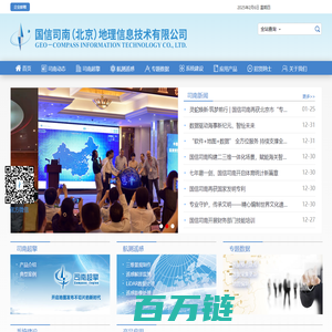 国信司南（北京）地理信息技术有限公司