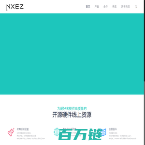 NXEZ – NXEZ 开源硬件