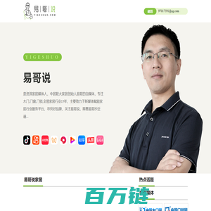 易哥说 yigeshuo.com - 易哥说家居，木门，门窗，门锁，全屋，高定 ，寻找好品牌，关注易哥说，跟着易哥抄近道。